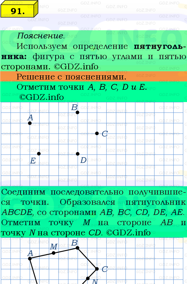 Фото подробного решения: Номер №91 из ГДЗ по Математике 5 класс: Виленкин Н.Я.