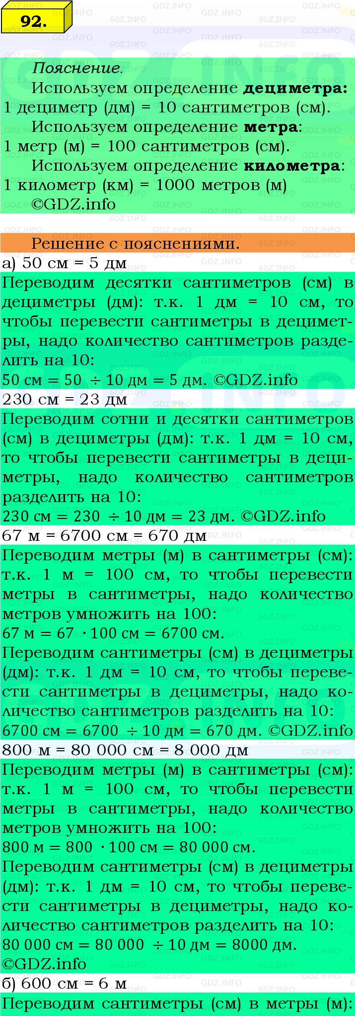 Фото подробного решения: Номер №92 из ГДЗ по Математике 5 класс: Виленкин Н.Я.