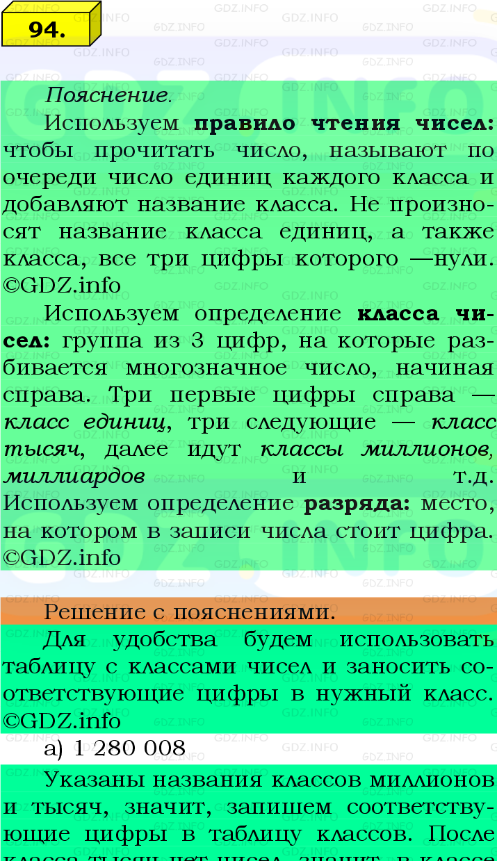 Фото подробного решения: Номер №94, Часть 1 из ГДЗ по Математике 5 класс: Виленкин Н.Я.