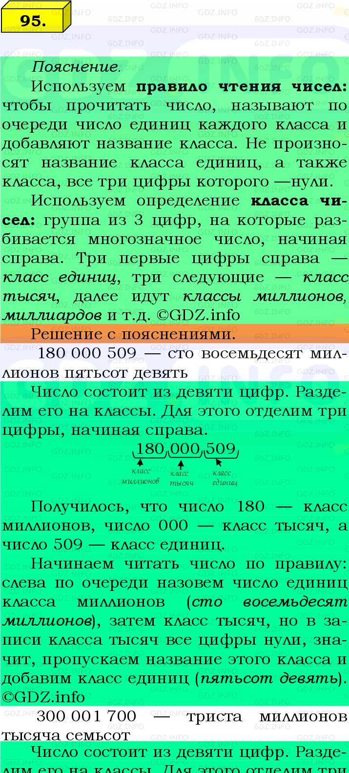 Фото подробного решения: Номер №95 из ГДЗ по Математике 5 класс: Виленкин Н.Я.