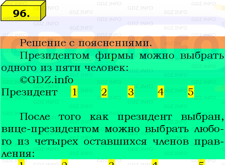 Фото подробного решения: Номер №96 из ГДЗ по Математике 5 класс: Виленкин Н.Я.