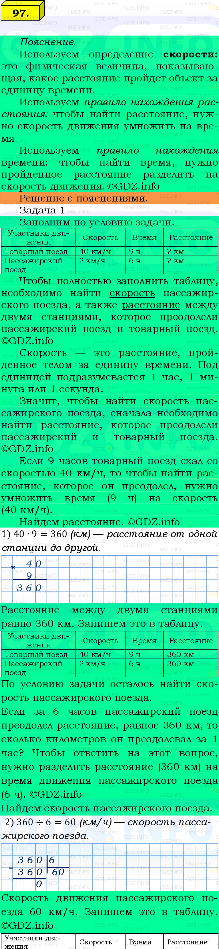 Фото подробного решения: Номер №97 из ГДЗ по Математике 5 класс: Виленкин Н.Я.