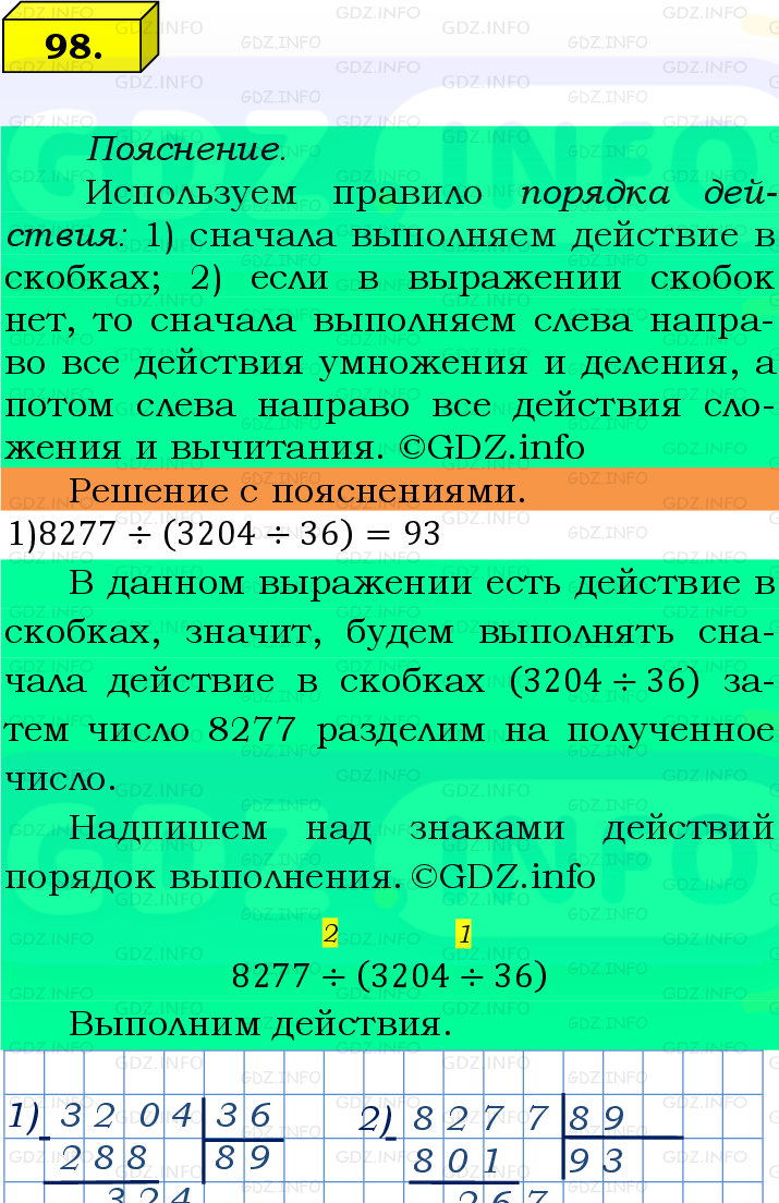 Фото подробного решения: Номер №98, Часть 1 из ГДЗ по Математике 5 класс: Виленкин Н.Я.