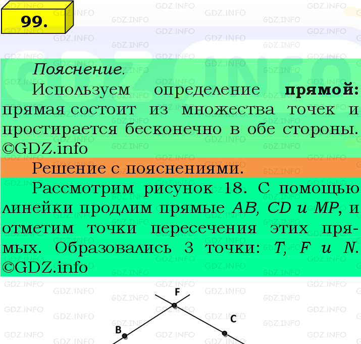 Фото подробного решения: Номер №99 из ГДЗ по Математике 5 класс: Виленкин Н.Я.