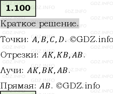 Фото решения 6: Номер №1.100, Часть 1 из ГДЗ по Математике 5 класс: Виленкин Н.Я. 2023г.