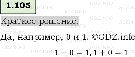 Фото решения 6: Номер №1.105, Часть 1 из ГДЗ по Математике 5 класс: Виленкин Н.Я. 2023г.
