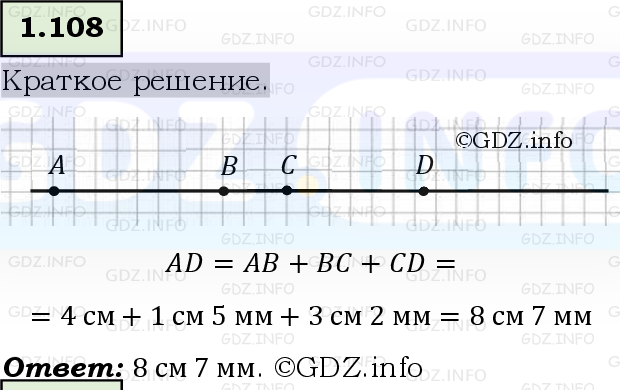 Фото решения 6: Номер №1.108, Часть 1 из ГДЗ по Математике 5 класс: Виленкин Н.Я. 2023г.