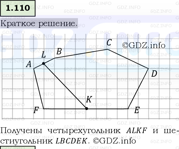 Фото решения 6: Номер №1.110, Часть 1 из ГДЗ по Математике 5 класс: Виленкин Н.Я. 2023г.