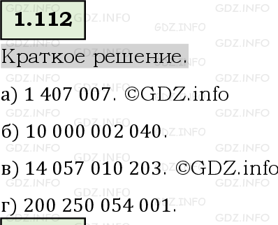 Фото решения 6: Номер №1.112, Часть 1 из ГДЗ по Математике 5 класс: Виленкин Н.Я. 2023г.