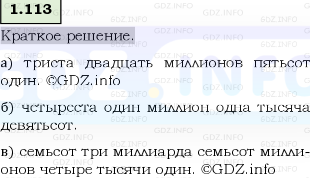 Фото решения 6: Номер №1.113, Часть 1 из ГДЗ по Математике 5 класс: Виленкин Н.Я. 2023г.