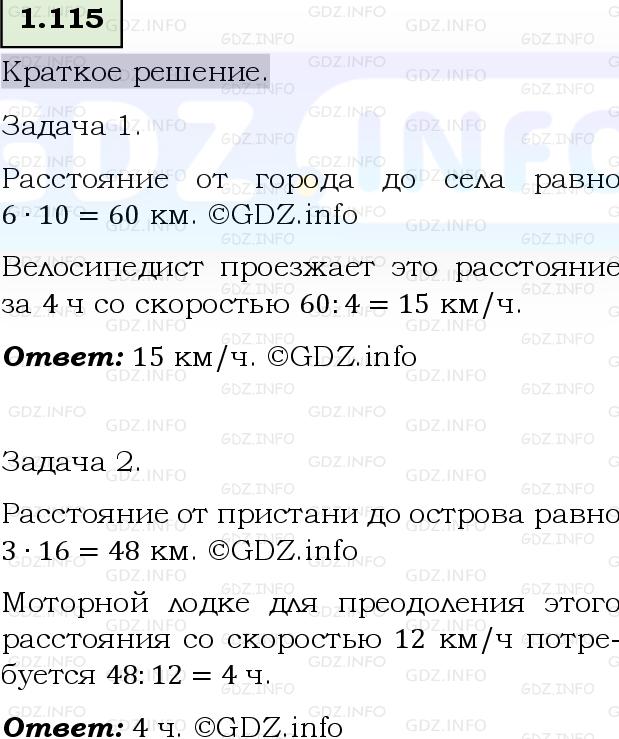 Фото решения 6: Номер №1.115, Часть 1 из ГДЗ по Математике 5 класс: Виленкин Н.Я. 2023г.