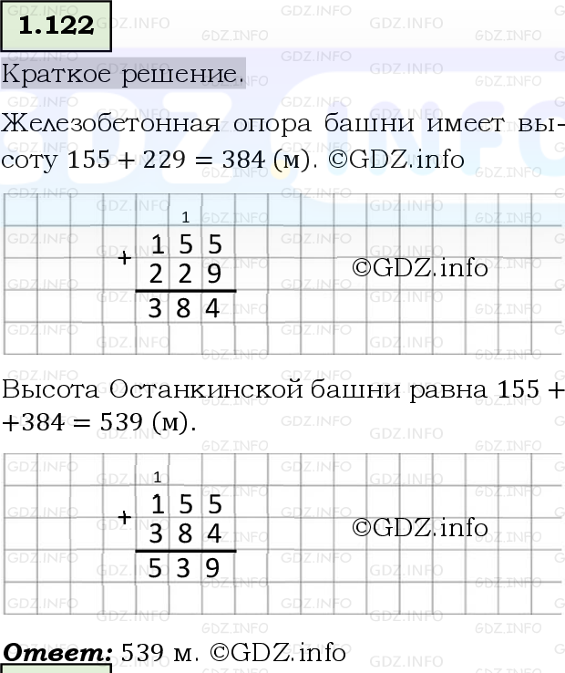 Фото решения 6: Номер №1.122, Часть 1 из ГДЗ по Математике 5 класс: Виленкин Н.Я. 2023г.