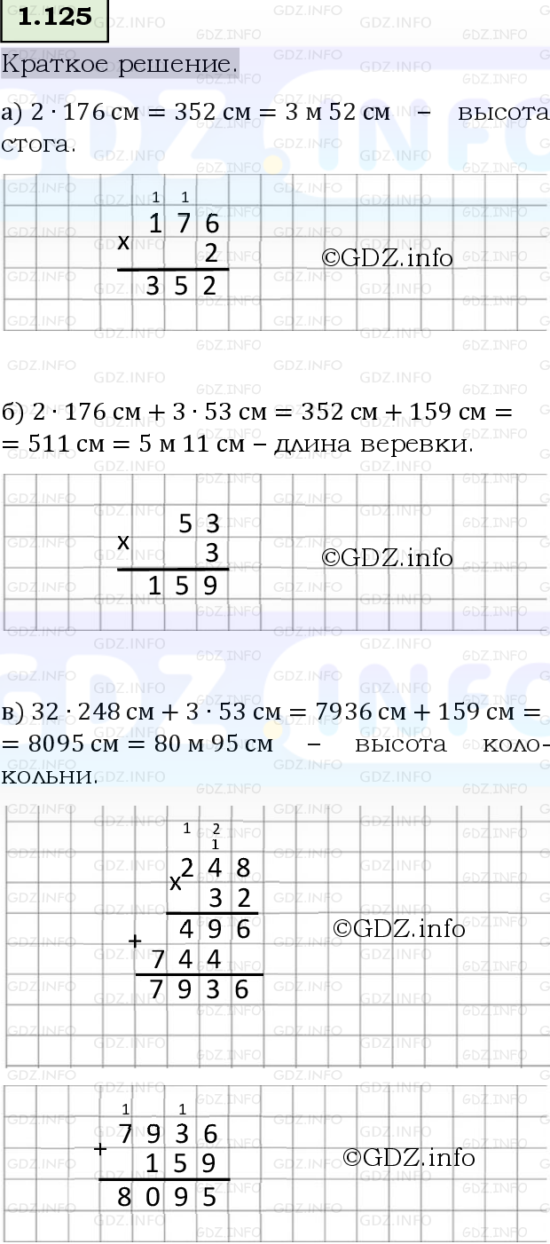 Фото решения 6: Номер №1.125, Часть 1 из ГДЗ по Математике 5 класс: Виленкин Н.Я. 2023г.