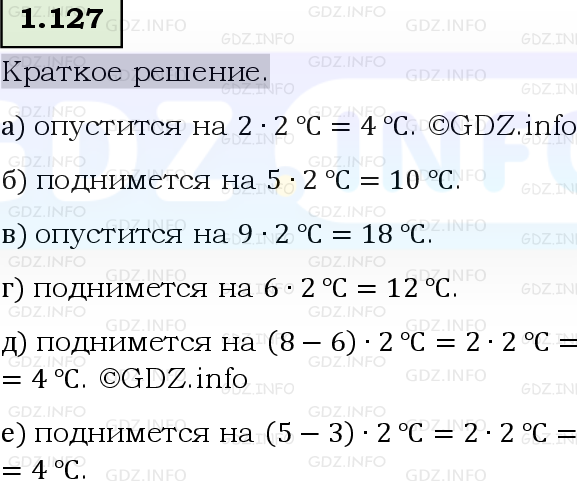 Фото решения 6: Номер №1.127, Часть 1 из ГДЗ по Математике 5 класс: Виленкин Н.Я. 2023г.