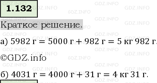 Фото решения 6: Номер №1.132, Часть 1 из ГДЗ по Математике 5 класс: Виленкин Н.Я. 2023г.