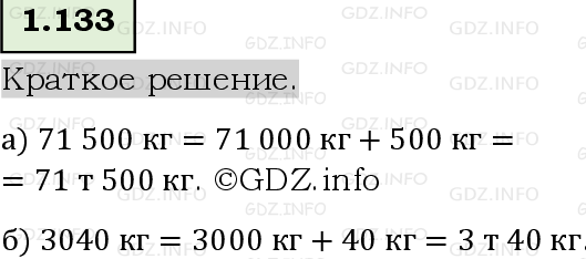 Фото решения 6: Номер №1.133, Часть 1 из ГДЗ по Математике 5 класс: Виленкин Н.Я. 2023г.
