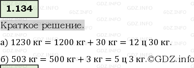 Фото решения 6: Номер №1.134, Часть 1 из ГДЗ по Математике 5 класс: Виленкин Н.Я. 2023г.