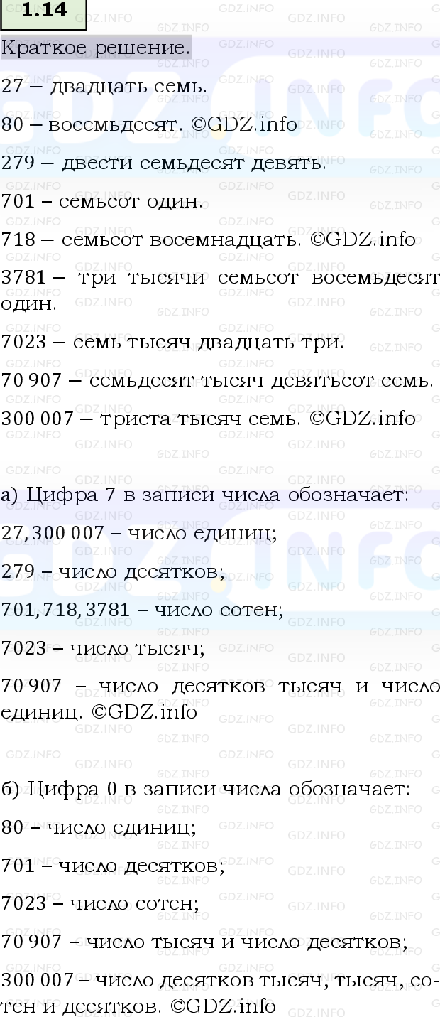 Фото решения 6: Номер №1.14, Часть 1 из ГДЗ по Математике 5 класс: Виленкин Н.Я. 2023г.
