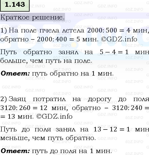 Фото решения 6: Номер №1.143, Часть 1 из ГДЗ по Математике 5 класс: Виленкин Н.Я. 2023г.