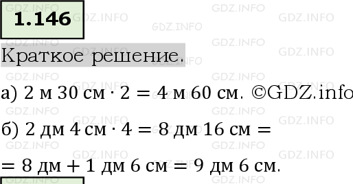 Фото решения 6: Номер №1.146, Часть 1 из ГДЗ по Математике 5 класс: Виленкин Н.Я. 2023г.