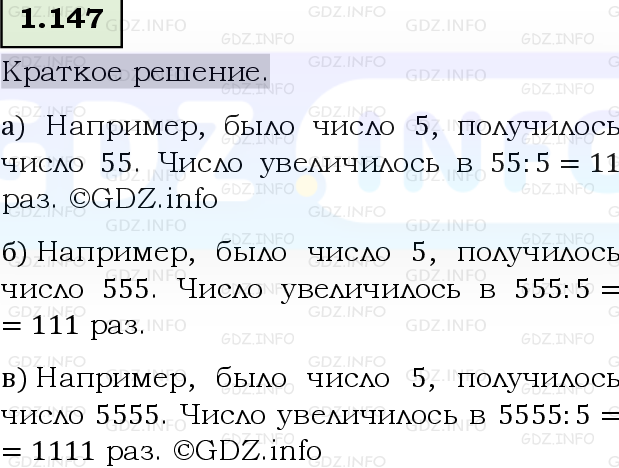 Фото решения 6: Номер №1.147, Часть 1 из ГДЗ по Математике 5 класс: Виленкин Н.Я. 2023г.