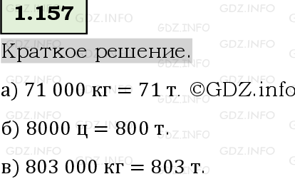 Фото решения 6: Номер №1.157, Часть 1 из ГДЗ по Математике 5 класс: Виленкин Н.Я. 2023г.