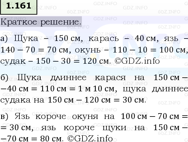 Фото решения 6: Номер №1.161, Часть 1 из ГДЗ по Математике 5 класс: Виленкин Н.Я. 2023г.