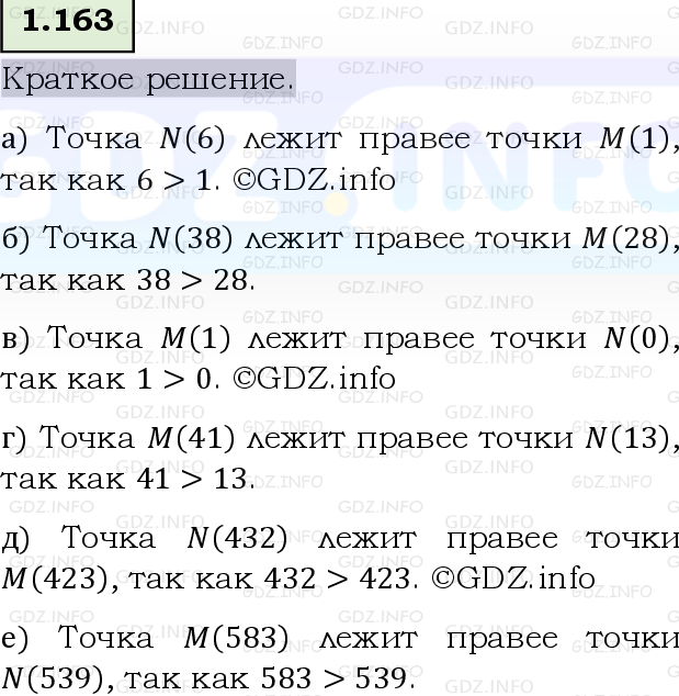 Фото решения 6: Номер №1.163, Часть 1 из ГДЗ по Математике 5 класс: Виленкин Н.Я. 2023г.