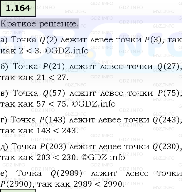 Фото решения 6: Номер №1.164, Часть 1 из ГДЗ по Математике 5 класс: Виленкин Н.Я. 2023г.