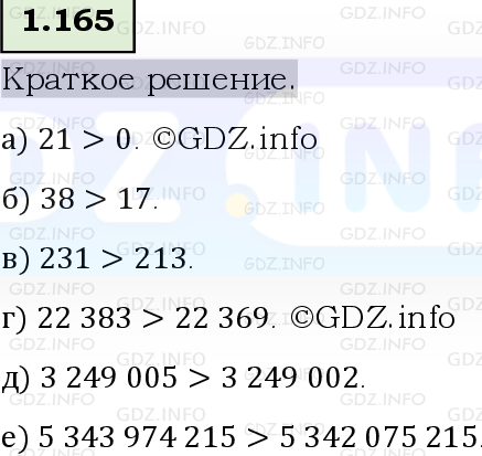 Фото решения 6: Номер №1.165, Часть 1 из ГДЗ по Математике 5 класс: Виленкин Н.Я. 2023г.