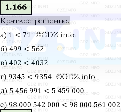 Фото решения 6: Номер №1.166, Часть 1 из ГДЗ по Математике 5 класс: Виленкин Н.Я. 2023г.