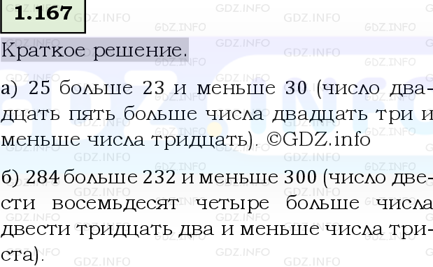 Фото решения 6: Номер №1.167, Часть 1 из ГДЗ по Математике 5 класс: Виленкин Н.Я. 2023г.