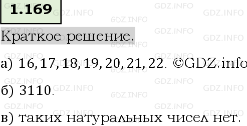Фото решения 6: Номер №1.169, Часть 1 из ГДЗ по Математике 5 класс: Виленкин Н.Я. 2023г.