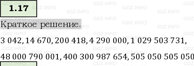 Фото решения 6: Номер №1.17, Часть 1 из ГДЗ по Математике 5 класс: Виленкин Н.Я. 2023г.