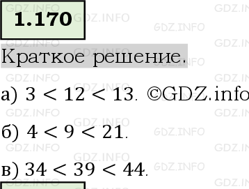 Фото решения 6: Номер №1.170, Часть 1 из ГДЗ по Математике 5 класс: Виленкин Н.Я. 2023г.