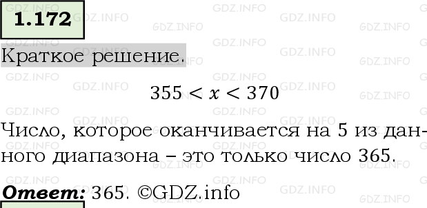 Фото решения 6: Номер №1.172, Часть 1 из ГДЗ по Математике 5 класс: Виленкин Н.Я. 2023г.