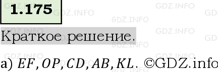 Фото решения 6: Номер №1.175, Часть 1 из ГДЗ по Математике 5 класс: Виленкин Н.Я. 2023г.