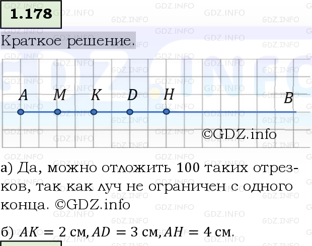 Фото решения 6: Номер №1.178, Часть 1 из ГДЗ по Математике 5 класс: Виленкин Н.Я. 2023г.