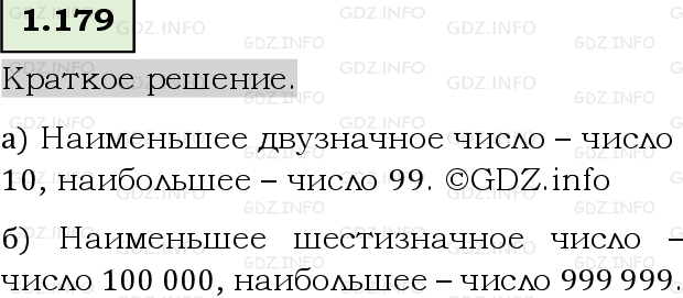 Фото решения 6: Номер №1.179, Часть 1 из ГДЗ по Математике 5 класс: Виленкин Н.Я. 2023г.