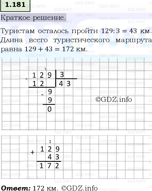 Фото решения 6: Номер №1.181, Часть 1 из ГДЗ по Математике 5 класс: Виленкин Н.Я. 2023г.