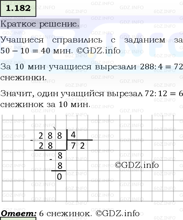 Фото решения 6: Номер №1.182, Часть 1 из ГДЗ по Математике 5 класс: Виленкин Н.Я. 2023г.