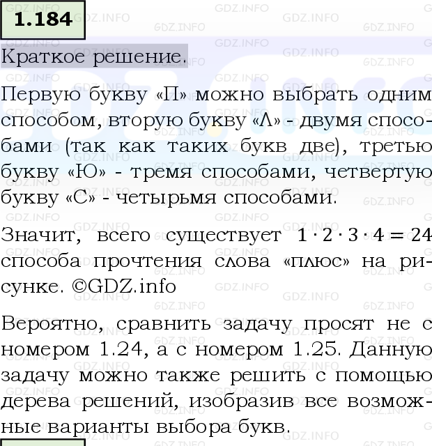 Фото решения 6: Номер №1.184, Часть 1 из ГДЗ по Математике 5 класс: Виленкин Н.Я. 2023г.