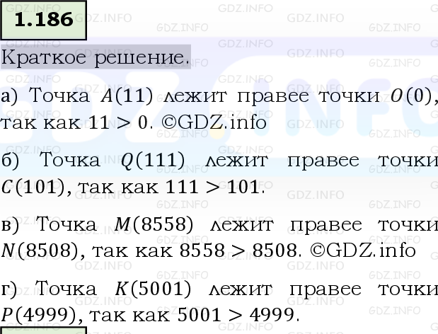 Фото решения 6: Номер №1.186, Часть 1 из ГДЗ по Математике 5 класс: Виленкин Н.Я. 2023г.