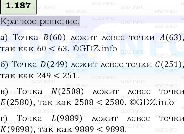 Фото решения 6: Номер №1.187, Часть 1 из ГДЗ по Математике 5 класс: Виленкин Н.Я. 2023г.