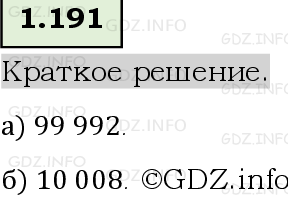 Фото решения 6: Номер №1.191, Часть 1 из ГДЗ по Математике 5 класс: Виленкин Н.Я. 2023г.