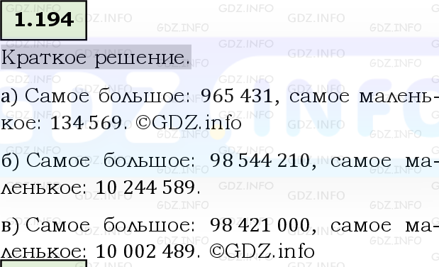Фото решения 6: Номер №1.194, Часть 1 из ГДЗ по Математике 5 класс: Виленкин Н.Я. 2023г.