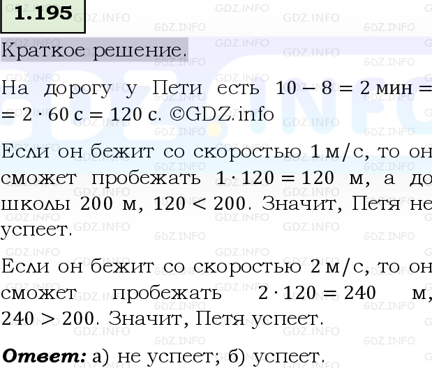 Фото решения 6: Номер №1.195, Часть 1 из ГДЗ по Математике 5 класс: Виленкин Н.Я. 2023г.