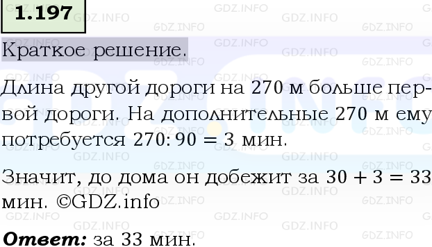 Фото решения 6: Номер №1.197, Часть 1 из ГДЗ по Математике 5 класс: Виленкин Н.Я. 2023г.