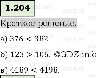 Фото решения 6: Номер №1.204, Часть 1 из ГДЗ по Математике 5 класс: Виленкин Н.Я. 2023г.