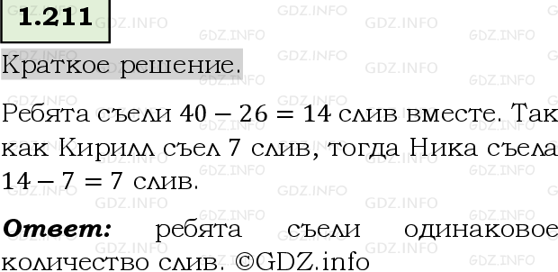 Фото решения 6: Номер №1.211, Часть 1 из ГДЗ по Математике 5 класс: Виленкин Н.Я. 2023г.